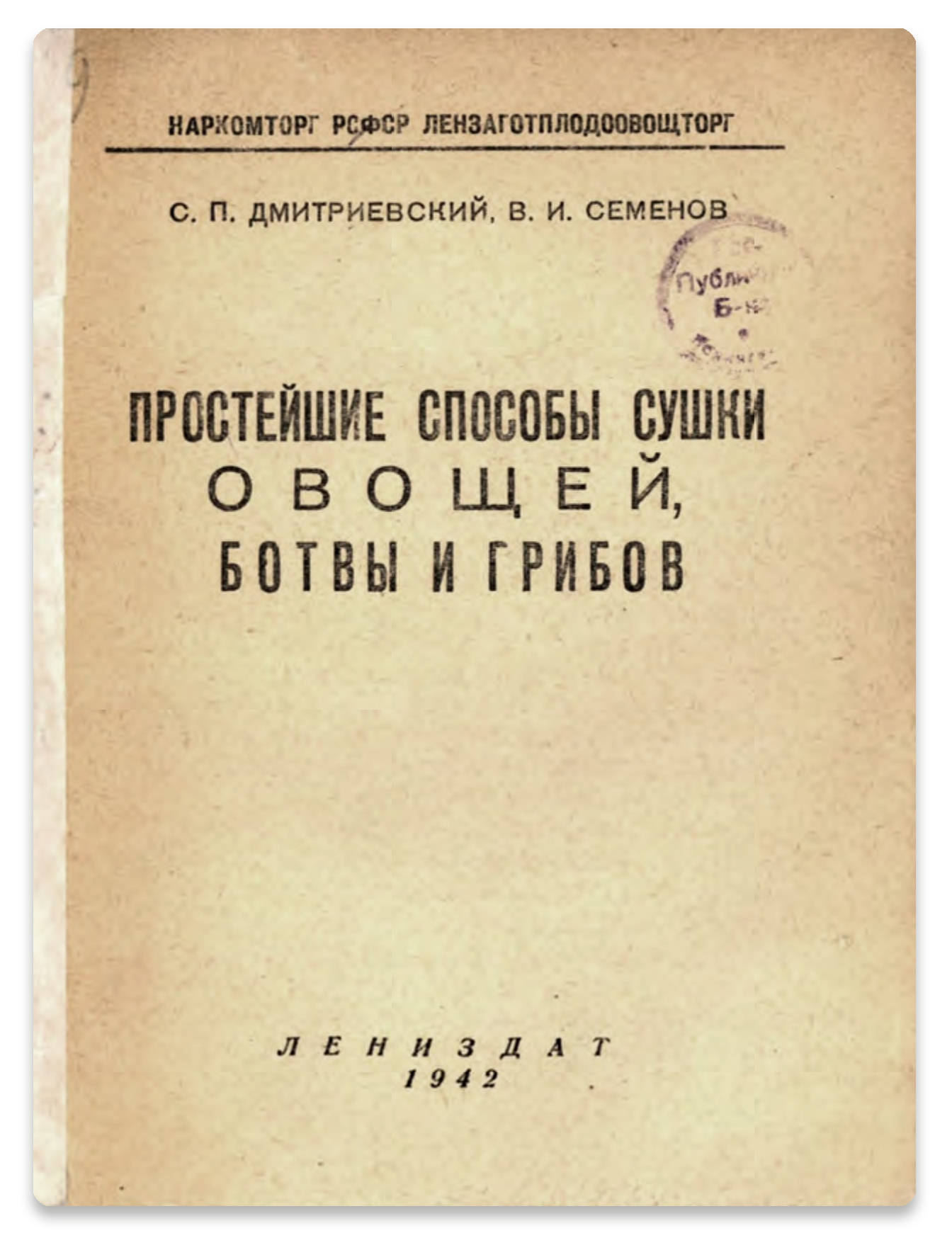 Фф пособие по выживанию в деревне. Книга о ботве. Шером для сушки ботвы 19 век.